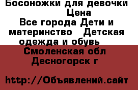 Босоножки для девочки Happy steps  › Цена ­ 500 - Все города Дети и материнство » Детская одежда и обувь   . Смоленская обл.,Десногорск г.